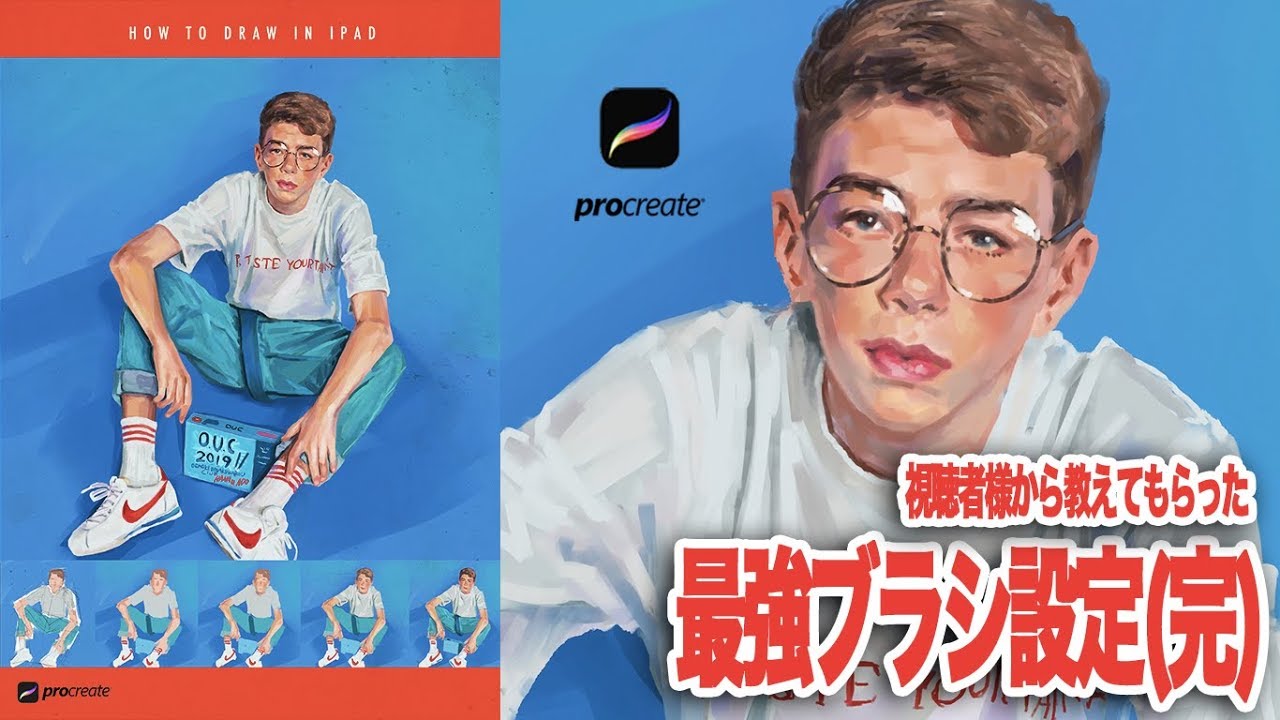 Procreate 最強ブラシ設定を視聴者様から教えてもらった 完 Youtube