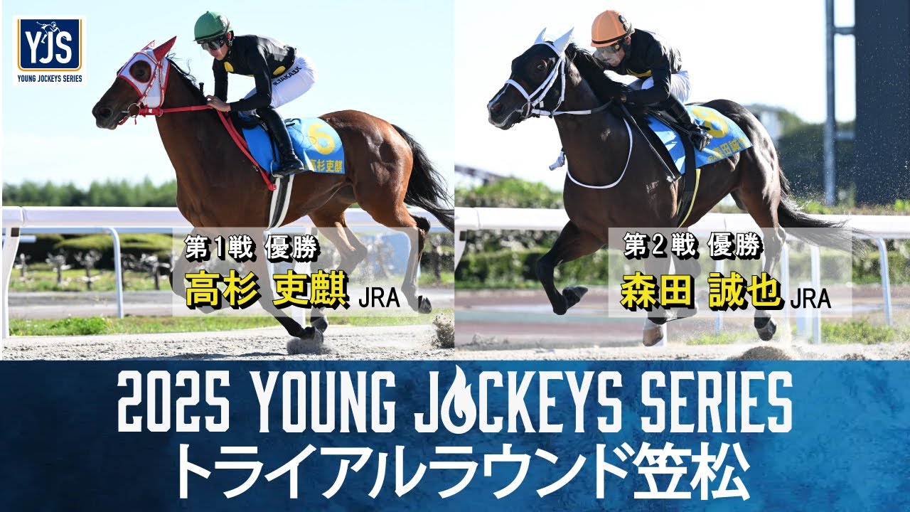 2025ヤングジョッキーズシリーズ トライアルラウンド笠松｜リポート動画｜NAR公式