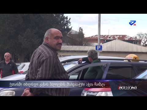 ქუთაისში თბილისელი ტაქსის მძღოლების მხარდასაჭერად დაგეგმილი სოლიდარობის აქცია  ჩაიშალა