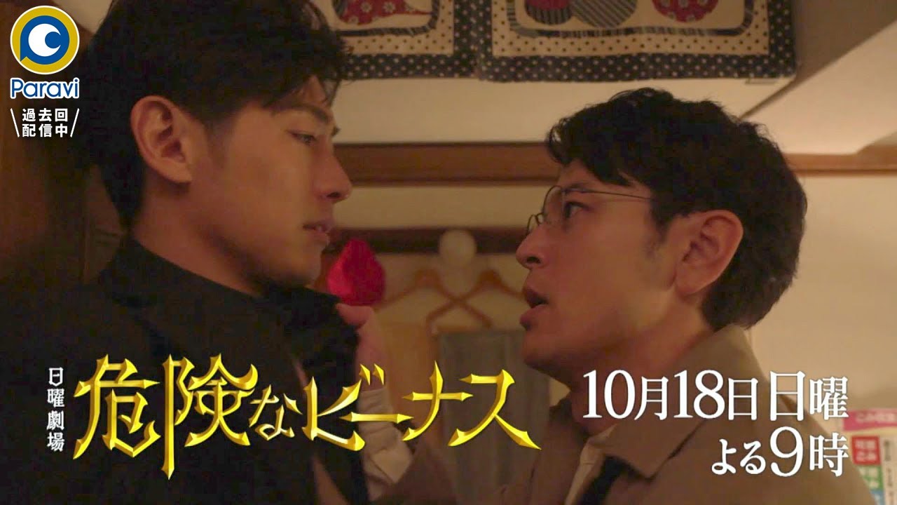 公式フル無料動画 危険なビーナス ドラマ 見逃し配信を無料で見る方法 1話 最終回まで全話 広告なし 妻夫木聡 吉高由里子 キャスト一覧 あらすじ感想 旅猫チャンネル