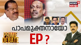 Prime Debate LIVE | പാപമുക്തനോ EP? | Dalal Nanadakumar | Sobha Surendran | EP Jayarajan