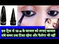 No. 1 Trick to Make your Kajal Smudge Proof &  LONG LASTING !! Pahadanbeauty !!