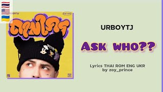 [436] URBOYTJ - ถามใคร ASK WHO?? | Lyrics THAI ROM ENG UKR
