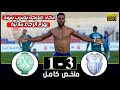 ملخص مباراة الرجاء البيضاوي و إتحاد طنجة 1 3 اتحاد طنجة يضرب بقوة ويهزم الرجاء بثلاثية ملخص مباراة الرجاء البيضاوي و إتحاد طنجة 1 3 اتحاد طنجة يضرب بقوة ويهزم الرجاء بثلاثية