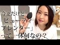 【Beauty】ビューティーブレンダーと指でファンデーション塗って比較してみた。