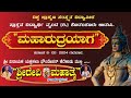 ಶ್ರೀದೇವಿ ಮಹಾತ್ಮೆ•ಮಹಾರುದ್ರ ಯಾಗ|ವಿಶ್ವಬ್ರಾಹ್ಮಣ ಸಂಸ್ಕೃತ ಪೀಠ, ಪ್ರಾಕ್ತನ ವಿದ್ಯಾರ್ಥಿವೃಂದ (ರಿ,)ಕೊಡಂಕೂರು ಉಡುಪಿ