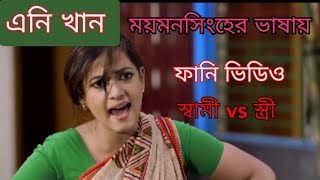 ফন ভডও বল সবম এব সতরর ঝগড Anny Khan And Hossain Babor.