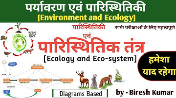 पारिस्थितिक तंत्र (Eco-system)||पारिस्थितिकी||Ecology||Environment By Biresh Kumar