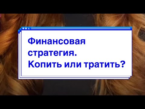 Копить деньги или тратить? Ваша финансовая стратегия в натальной карте