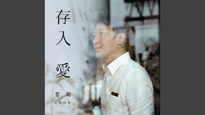 存入愛
