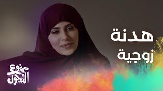 الحلقة 17 | مسلسل #ممنوع_التجول | إلهام علي تقرر تسوي هدنة مع زوجها.. والنتيجة رهيبة!