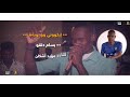 بسام دلقو مؤيد أشكان بسام دلقو مؤيد أشكان