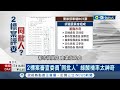 綠控基隆2停車場標案 9審查委員&quot;同批人&quot;！ 2標案審查委員同批人馬 綠酸機率太神奇｜記者 魏汶萱 江文賢｜【台灣要聞】20240226｜三立iNEWS