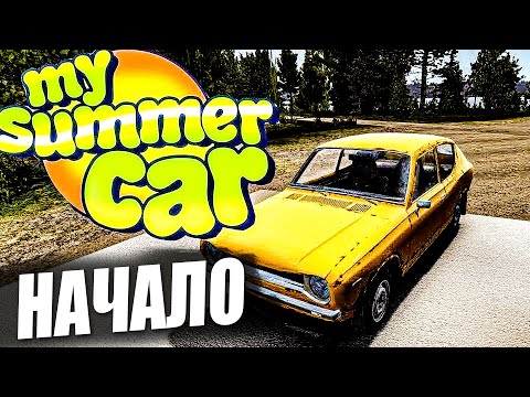 Видео: СОЙТИ С УМА ЗА 350р ► My Summer Car #1