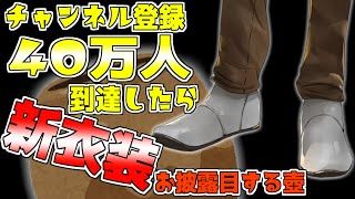【40万人で】新衣装お披露目する壺【にじさんじ/グウェル・オス・ガール】