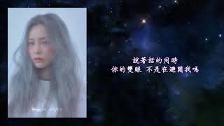 [繁中] 헤이즈(Heize)_ 괜찮냐고But, Are You?(還好嗎) from ablum"바람"