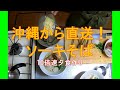 #1012【10倍速タイムラプス家事】夕食作り「『サン食品』の沖縄そば＆軟骨ソーキで『ソーキそば』を再現、付け合わせは庭で収穫した三つ葉とゆで鶏の梅和え」