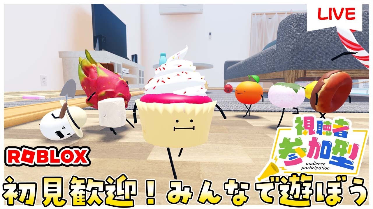 参加型ライブ】みんなでロブロックスで遊ぶよ♪#ROBLOX #ロブロックス