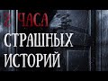 НЕ смотри эти страшные истории ночью, лучшее!