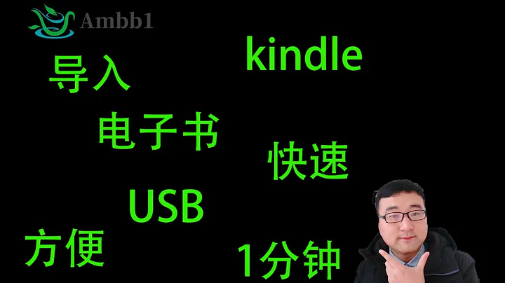 1分鐘教會你如何給kindle導入電子書。如何往kindle里導入電子書？ - 天天要聞