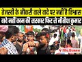 माहौल तो वहीं है , 25 से 30 फिर से नीतीश || #nitishkumar #biharpolitics