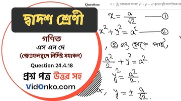 WBCHSE Board Class 12 Mathematics Book Solution in Bengali - S N Dey Proshnomala Question: 24.4.18