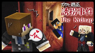 ビビらない男はホラーゲームをやっても本当にビビっていないのか？！【誘拐事件】