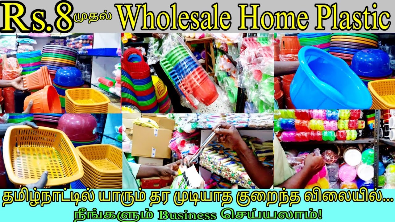 யாரும் தர முடியாத குறைந்த விலையில்||Wholesale Plastics Home items||Metro Plastic Sowcarpet Chennai