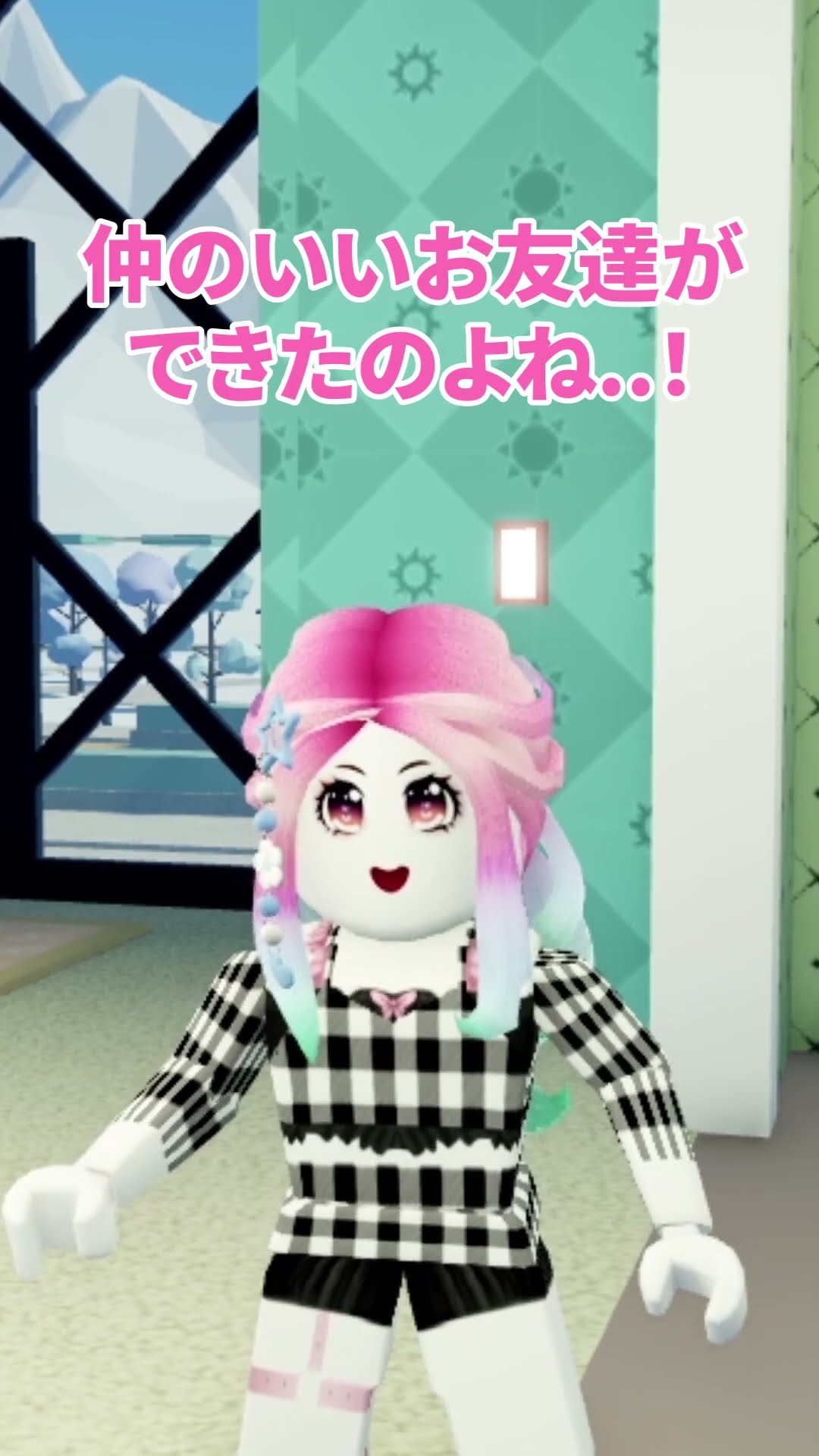 トモダチとサヨナラ