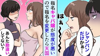 【漫画】お気に入りキャバ嬢「客の質が悪いせいでNo. 1になれない」俺「…」→全然癒されないので指名を変更したら恋に落ちた→「また会いにきて下さいね」【マンガ動画】