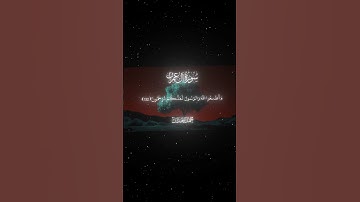 سورة آل عمران|131-133|القارئ:#محمد_اللحيدان #قران#quran#راحة_نفسية#قران_كريم#تلاوة_هادئة#تلاوة_خاشعة