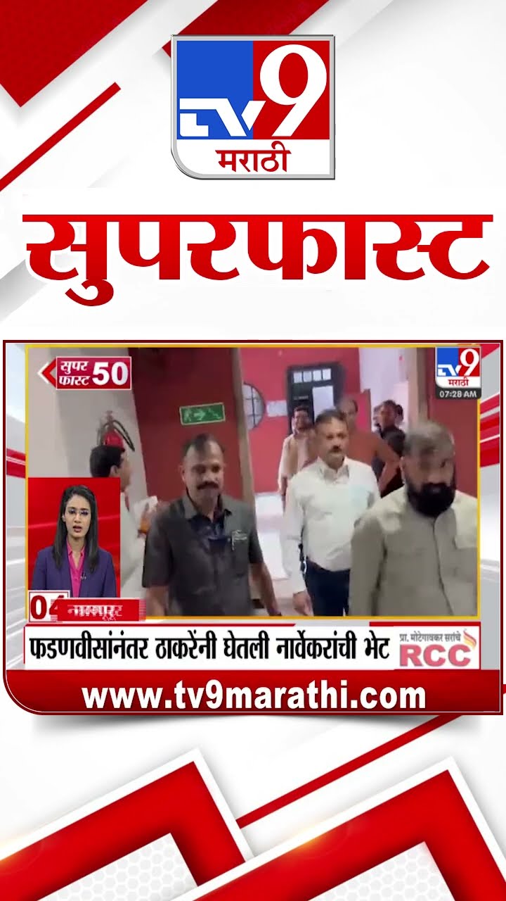 50 SuperFast News | सुपरफास्ट 50 न्यूज | 18 December 2024 | Marathi News | tv9 marathi