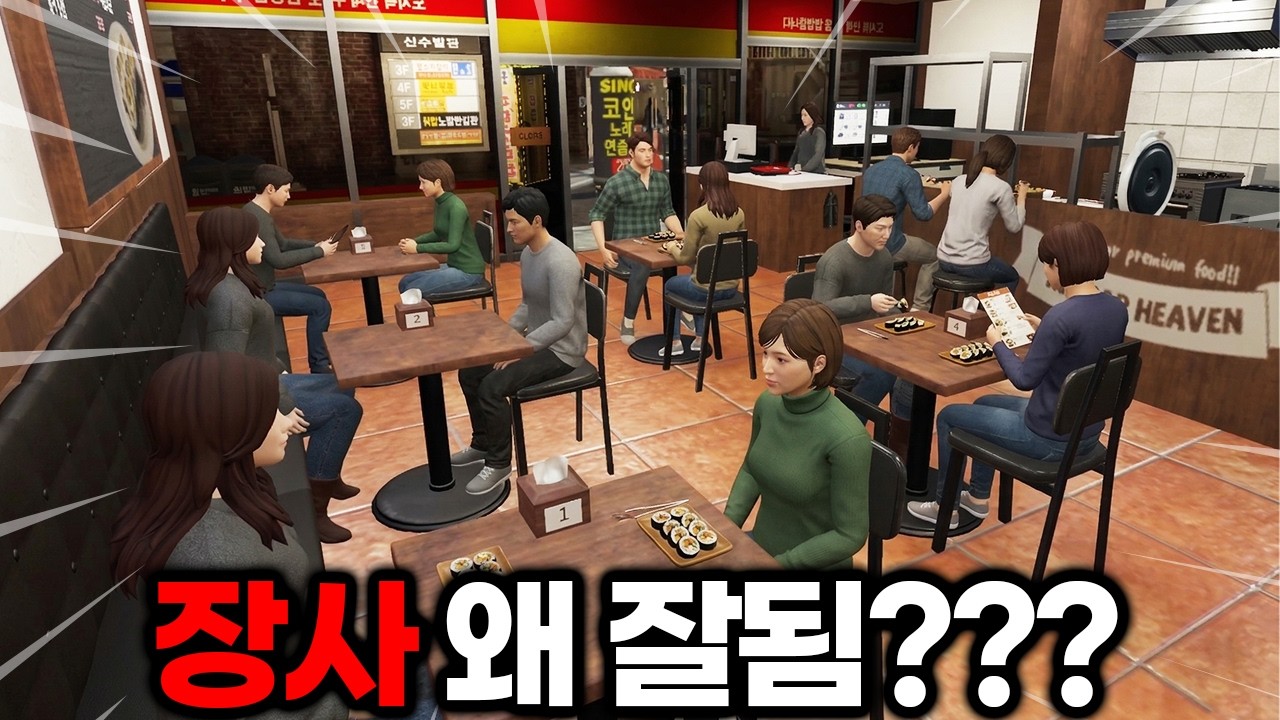 엌ㅋㅋㅋㅋㅋㅋㅠ장사가 너무 잘돼서 미치겠습니다; ≪김밥천국 알바 시뮬레이터≫