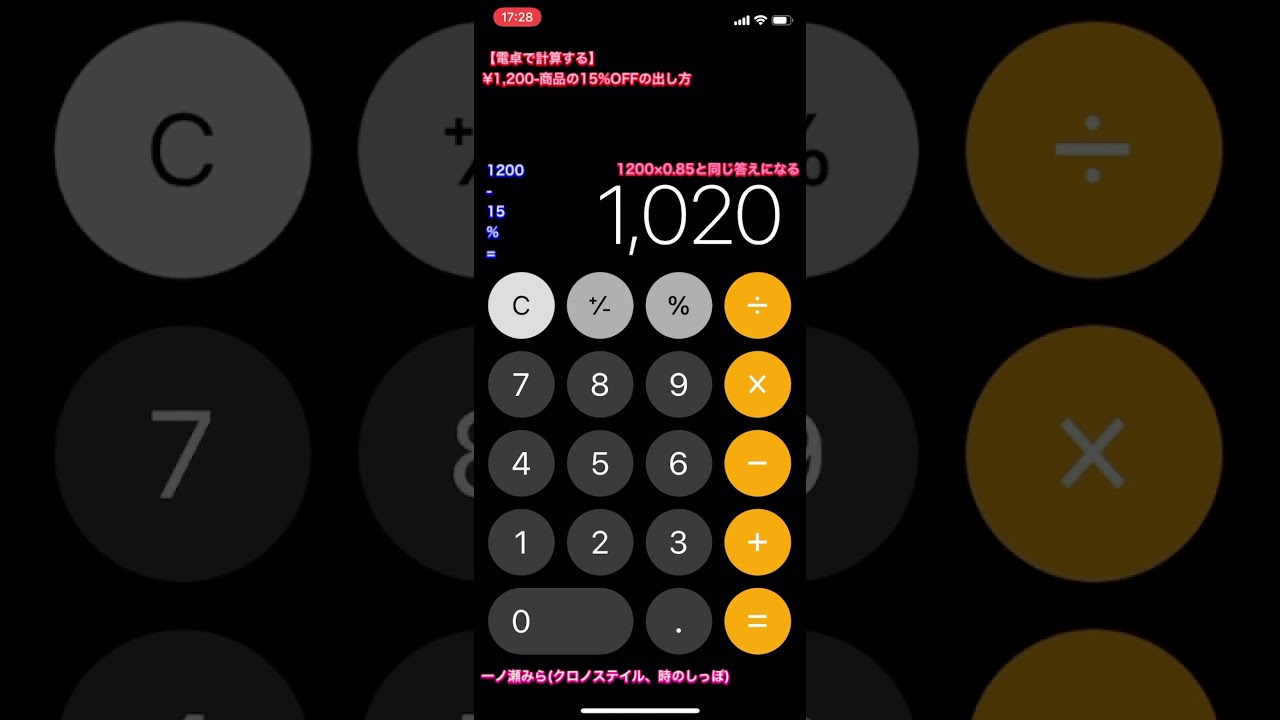 知らないと損する電卓 超簡単 パーセント計算 セール 割引 例 15 Off Youtube