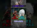 【解説】XXで登場した乙者続出のヤバすぎたモンスターたち『二つ名モンスター』 #モンハン #モンハンX #モンハンXX #まーぼー #解説