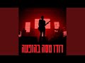 יש בינינו בית Live יש בינינו בית Live