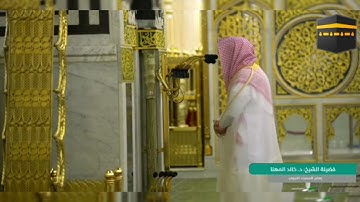 تلاوة عطرة للشيخ خالد المهنا من صلاةالتراويح ليلة 17 رمـضـان 1442 هـ  من سورة يوسف