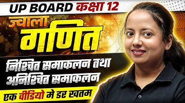 Integration (समाकलन) in One Shot |  Class 12 Maths Definite and Indefinite Integration | JWALA 2025