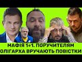 ЮРІЙ ГОРБУНОВ В АУТІ! ПОРУЧИТЕЛЯМ КОЛОМОЙСЬКОГО З 1+1 ВРУЧАЮТЬ ПОВІСТКИ. ДУБІНСЬКИЙ УЖЕ ПОПАВ