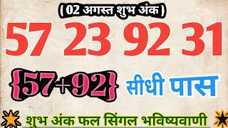 (08/02/2026) Today's Dream || Faridabad || Ghaziabad || Gali || Disawar || Satta || King || Singl...