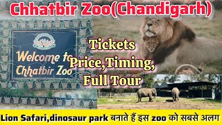 Chhatbir zoo in chandigarh - chattbir zoo chandigarh zoo ticket price 2024 | Chandigarh chidiya ghar