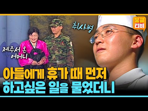 [뭉클한 재회] <strong>입대</strong> 전 아버지를 여의고 취사병으로 들어온 아들의 어머니와의 애틋한 만남🪖💕 청춘 신고합니다 &amp;#39;어머니 전상서-육군 선승부대&amp;#39; | KBS 030526