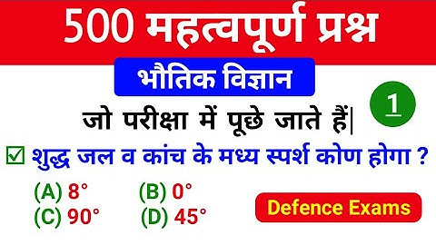 Navy physics questions in hindi || navy physics || physics for navy aa ssr mr || top 20
