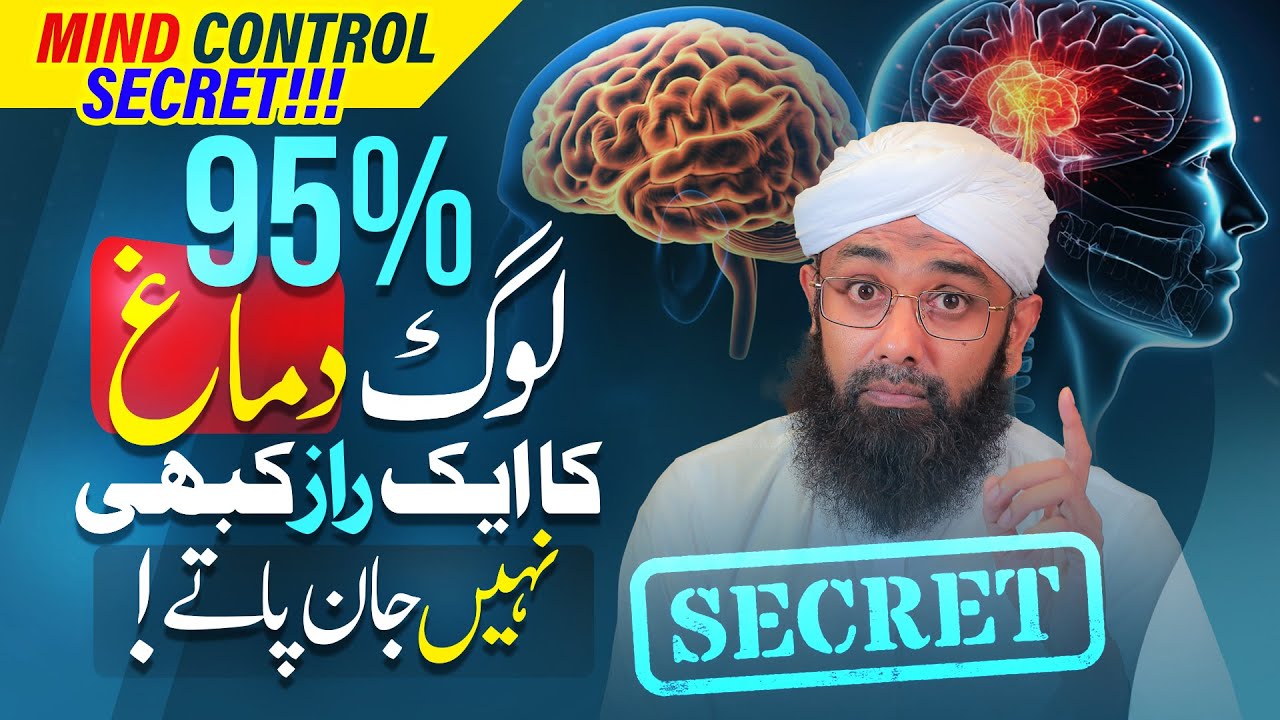 95% of People Are Unaware of This ONE Hidden Brain Secret | Mind Control Secrets | Soban Attari