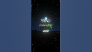 سورة المؤمنون|93-99|القارئ:#محمد_اللحيدان #قران #quran #راحة_نفسية#قران_كريم#تلاوة_هادئة#تلاوة_خاشعة