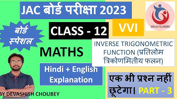 Class 12 maths inverse trigonometric function VVI QUESTIONS PART 3 | JACBOARD2023 | DEVJU CLASSES