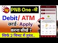 PNB one se atm apply kaise kare | PNB ATM Card Apply Online | How To Apply PNB Debit Card