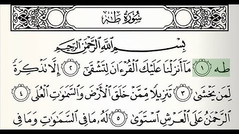 20 - Surah Ta-Ha (read by Saud Al-Shuraim) | ٢٠ - سورة طه (القارئ الشيخ سعود الشريم)