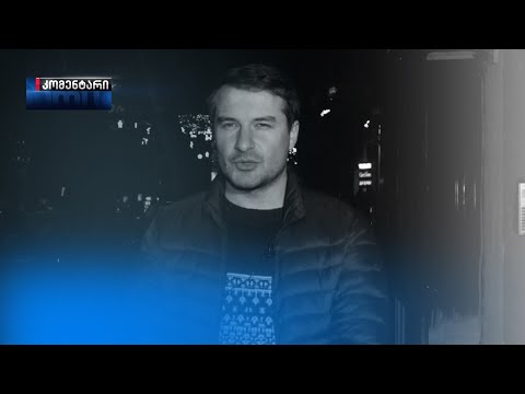 რა ინფორმაცია მიაწოდა საერთაშორისო გამჭვირვალობამ „ოცნებას“ - ლევან ნატროშვილის კომენტარი