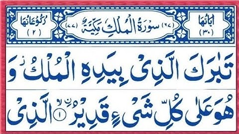 Surah AL-Mulk Full II سورة الملك | With Arabic Text (HD) | 67- سورة الملك